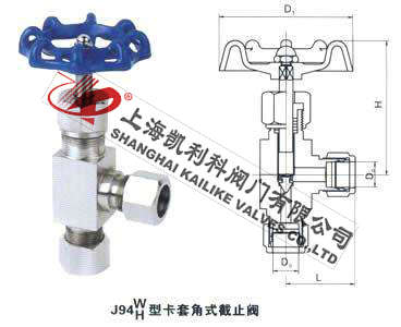 J94W/H卡套角式截止閥外形結(jié)構(gòu)圖