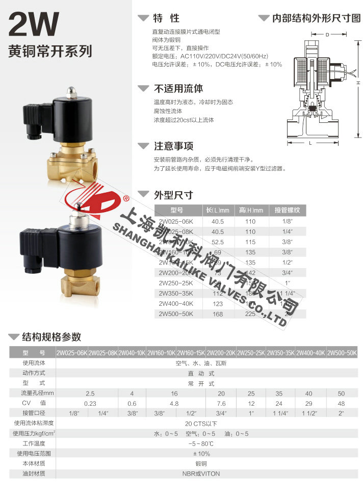 2W黃銅電磁閥黃銅常開系列